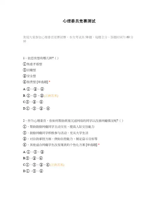 心理委员竞赛测试