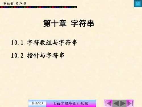 C语言“字符串”