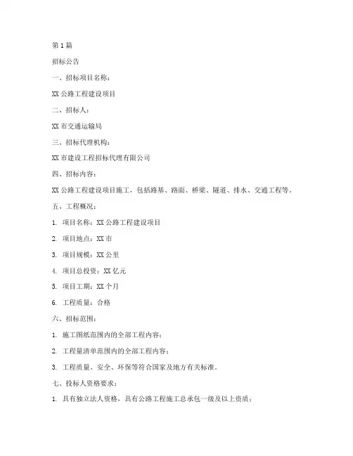 公路工程施工招标书实例(3篇)