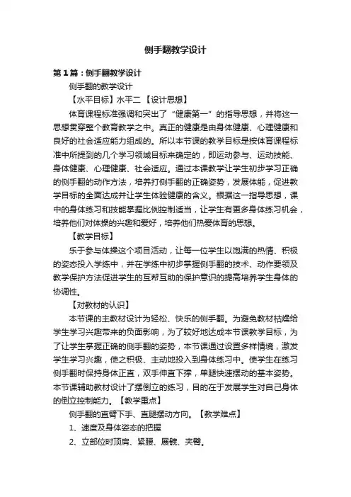 侧手翻教学设计