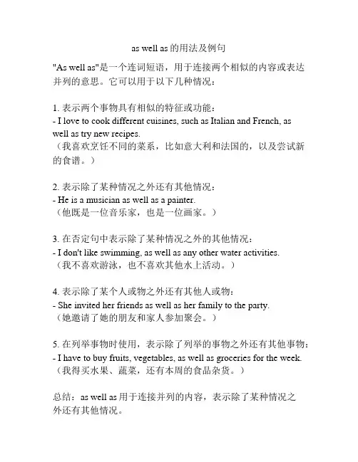 as well as的用法及例句