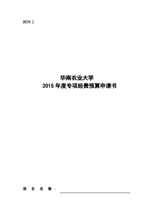 专项经费预算申请书