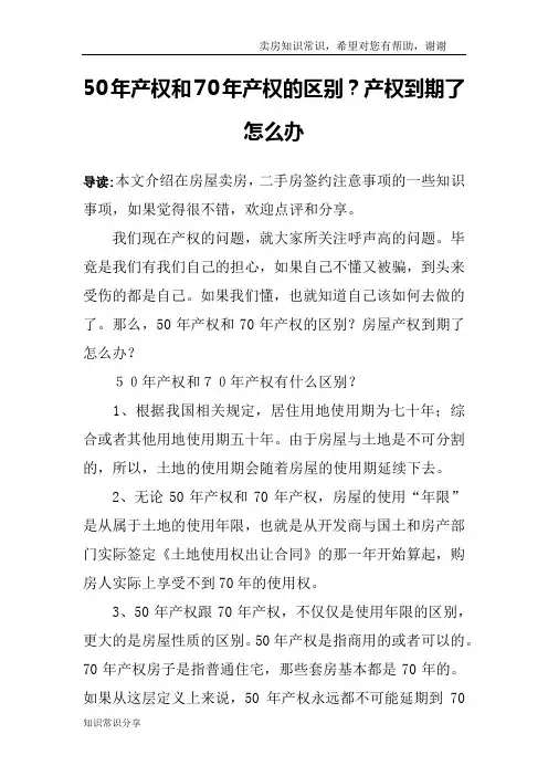 50年产权和70年产权的区别？产权到期了怎么办