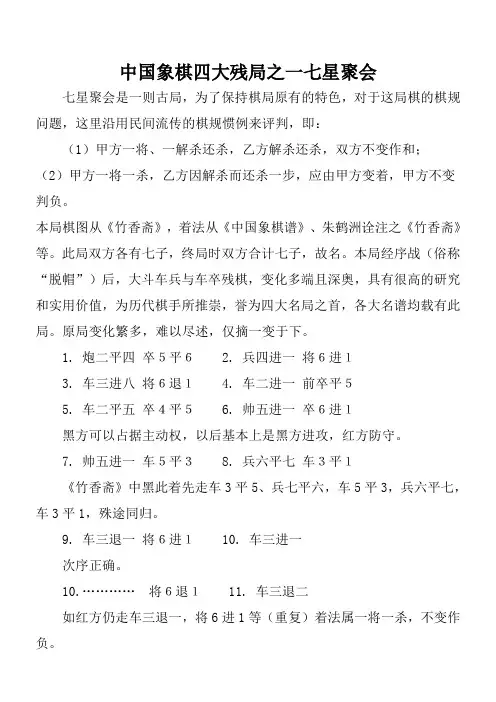 中国象棋四大残局