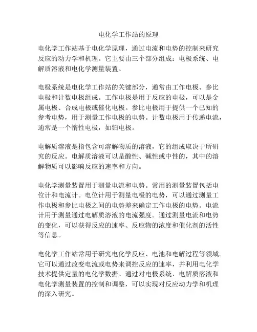 电化学工作站的原理