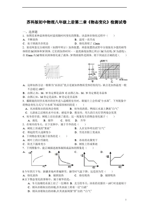 苏科版初中物理八年级上册第二章《物态变化》检测试卷及参考答案