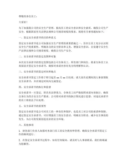 签安全承诺书的通知