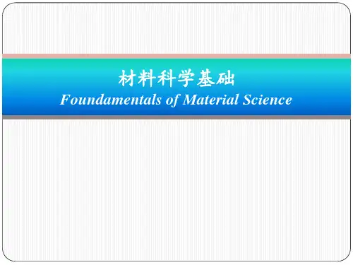 材料科学基础-张代东-chap2-金属的结晶