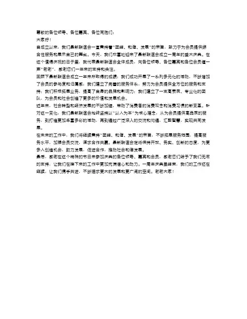 最新联谊会周年贺信范文