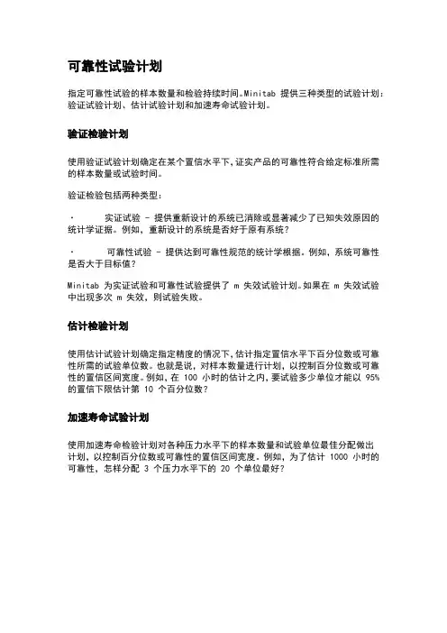 可靠性试验计划
