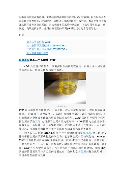 阻垢缓蚀剂