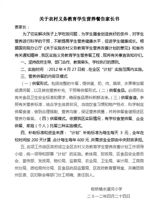 告家长书