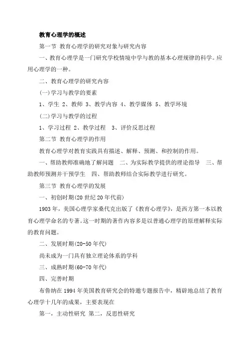 教育心理学基础知识整理