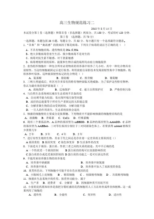 最新-2018高三第一次月考生物试题试卷 精品