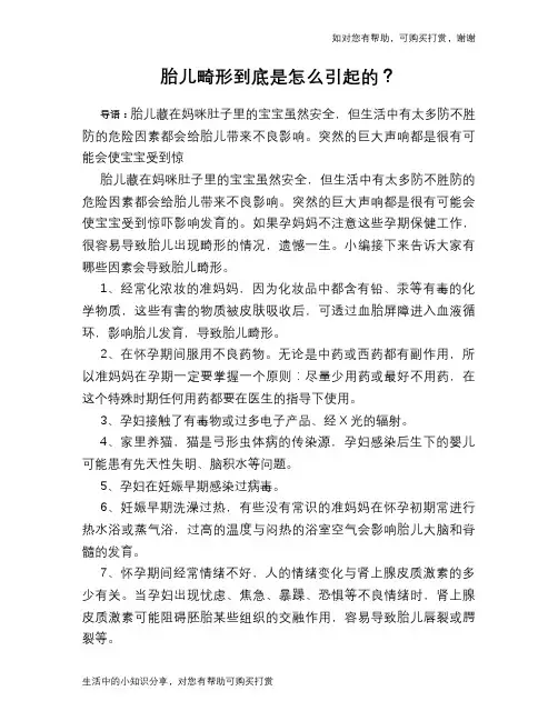 胎儿畸形到底是怎么引起的？