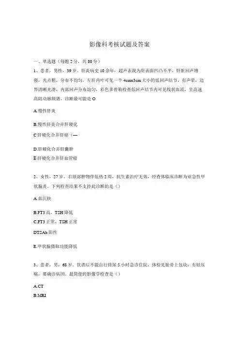 影像科考核试题及答案