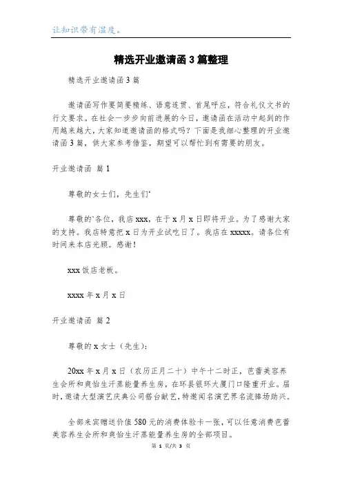 精选开业邀请函3篇整理