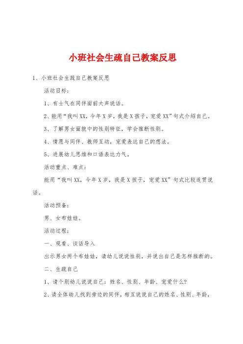 小班社会认识自己教案反思
