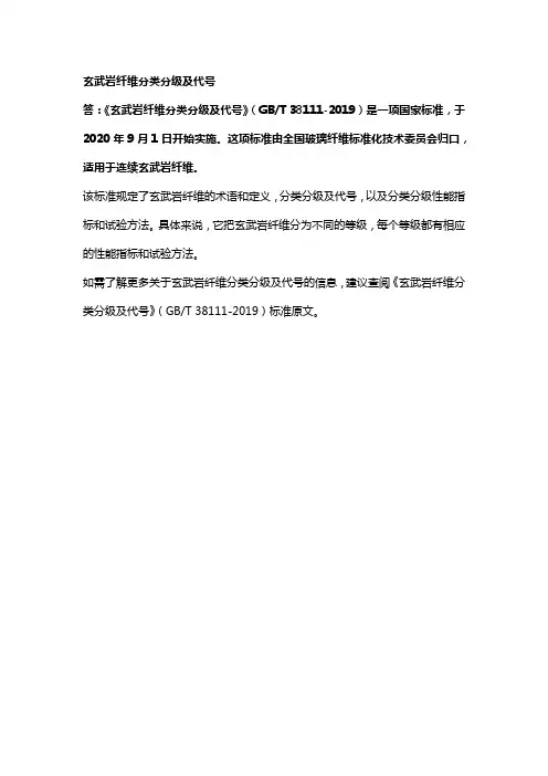 玄武岩纤维分类分级及代号
