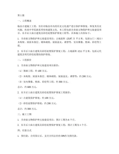 临汾古建施工工程报价(3篇)