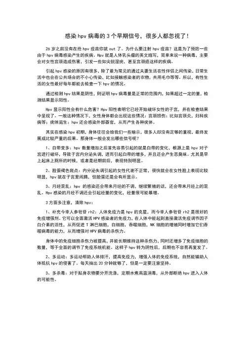 感染hpv病毒的3个早期信号,很多人都忽视了!