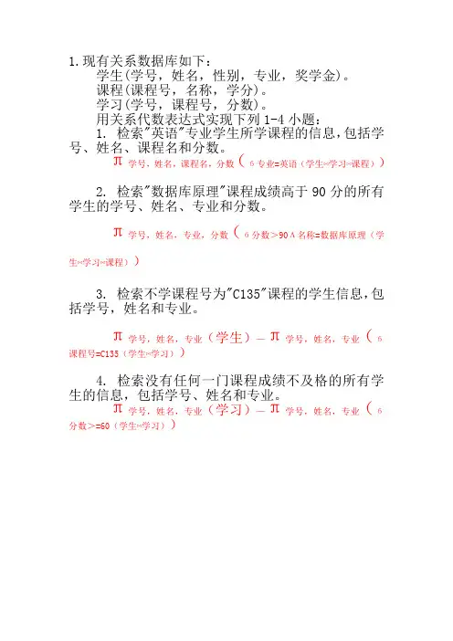 数据库第二章关系代数习题(1)