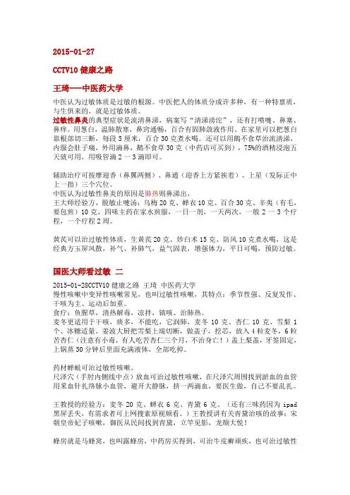 国医大师看过敏
