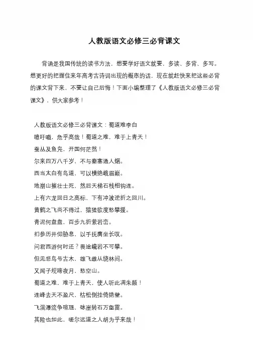 人教版语文必修三必背课文