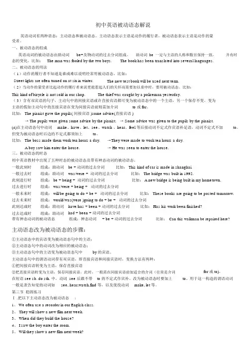 (完整)初中英语被动语态讲解