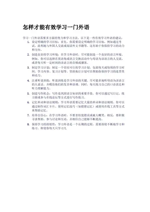 怎样才能有效学习一门外语