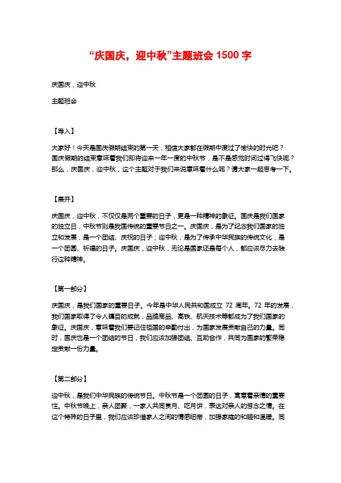 “庆国庆,迎中秋”主题班会