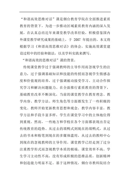 和谐高效思维对话