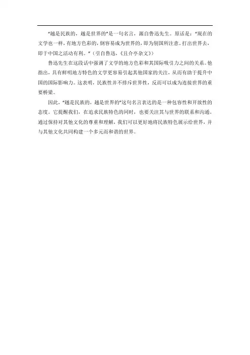 越是民族的越是世界的名言