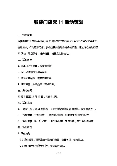 服装门店双11活动策划