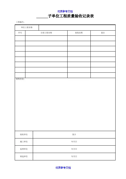 [实用参考]风机安装验收记录表.doc
