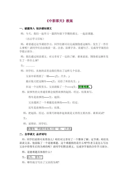 中彩那天实录修改  文档 (2)