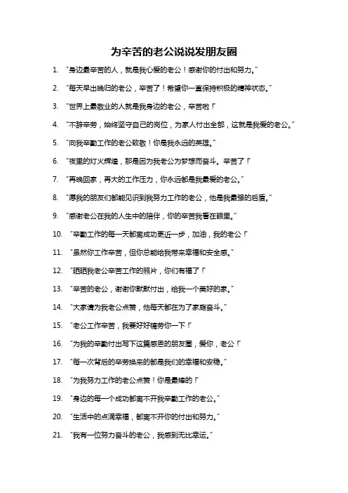 为辛苦的老公说说发朋友圈