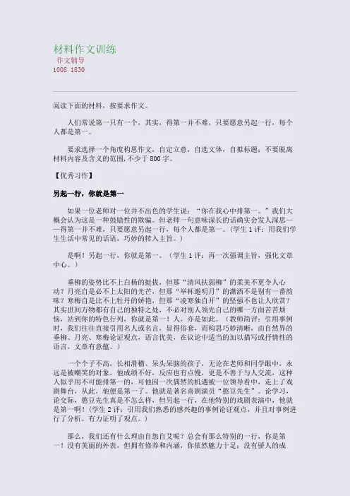 材料作文训练(整理精校版)