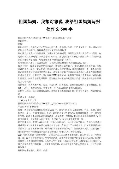 祖国妈妈,我想对您说_我给祖国妈妈写封信作文500字