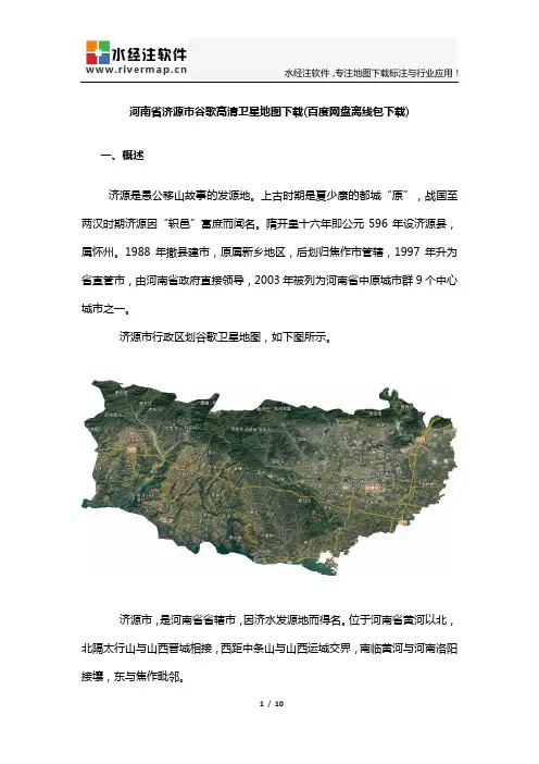 河南省济源市谷歌高清卫星地图下载