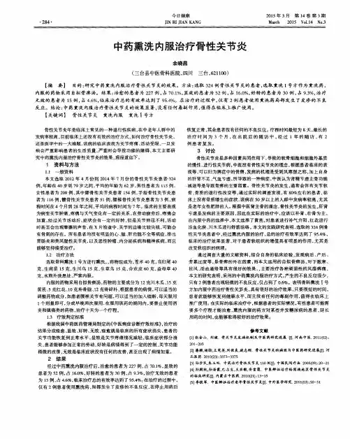 中药熏洗内服治疗骨性关节炎