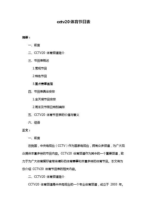 cctv20体育节目表