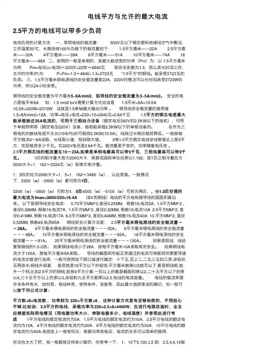 电线平方与允许的最大电流