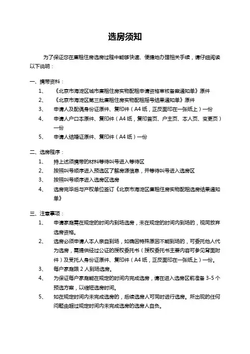 选房须知_23535