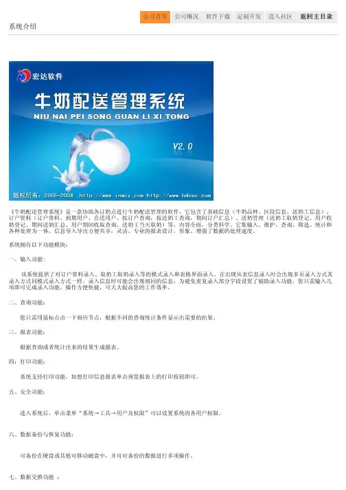 牛奶配送管理系统