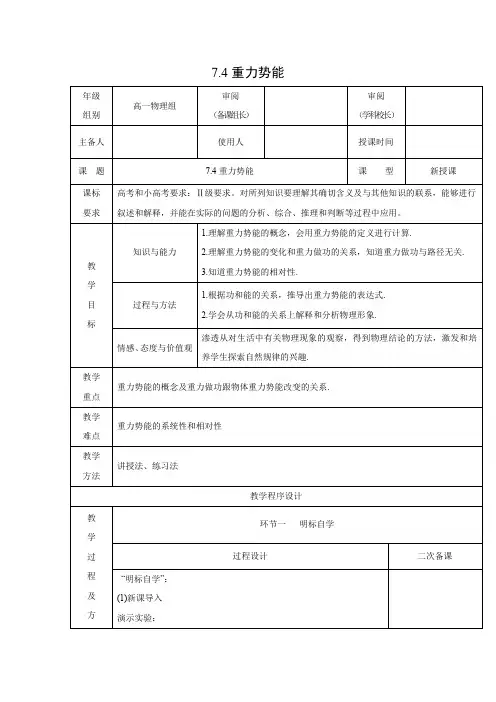 教学设计7：7.4重力势能