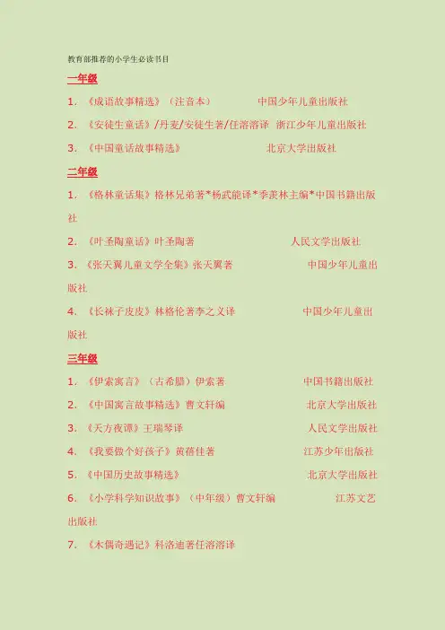 教育部推荐的小学生必读书目 官方版