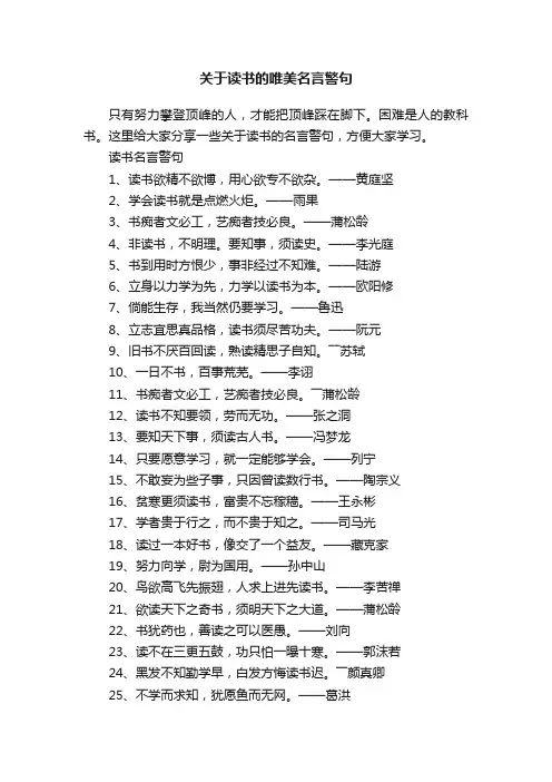 关于读书的唯美名言警句