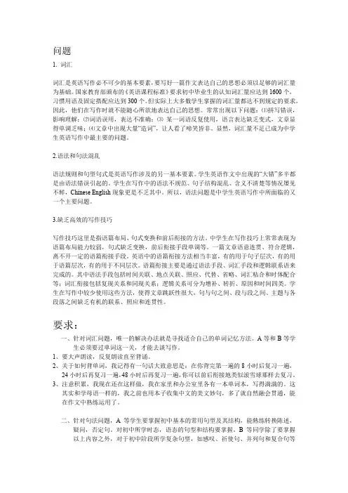作文之 遣词造句