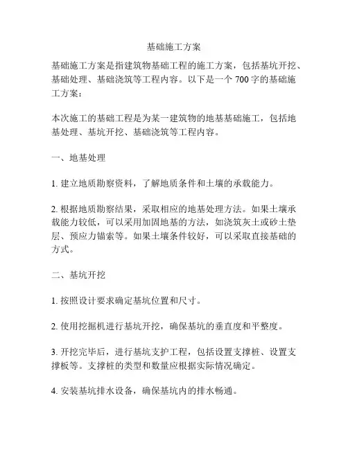基础施工方案